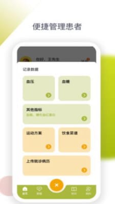 安心健康生活