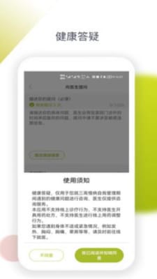 安心健康生活