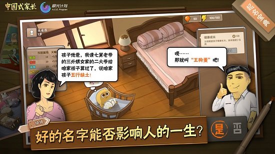 中国式家长破解版