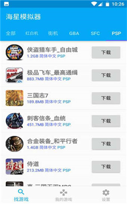海星模拟器金手指破解版