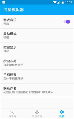 海星模拟器金手指破解版