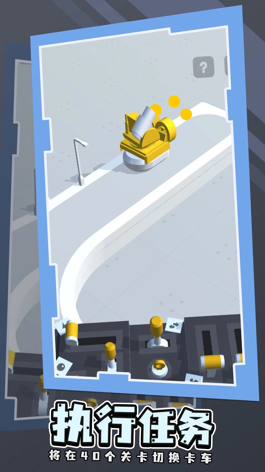 卡车向前冲 卡车向前冲