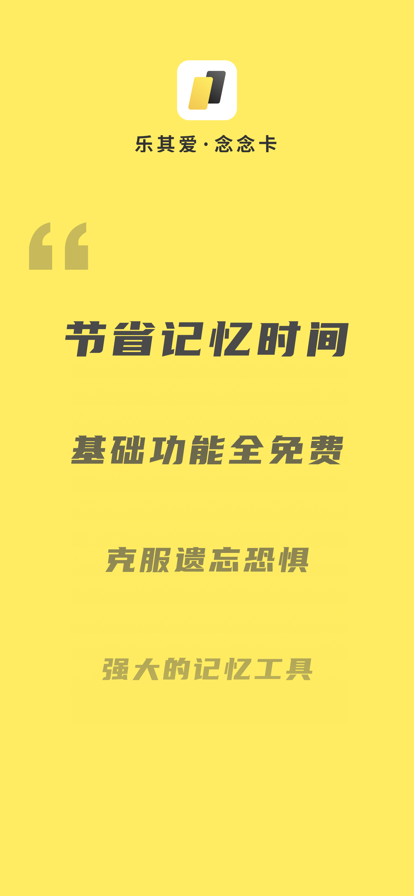 乐其爱念念卡记忆