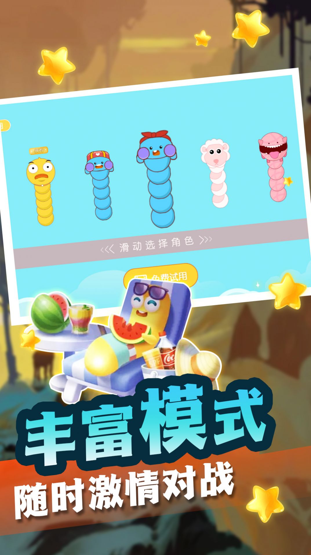  贪吃蛇冒险逃脱
