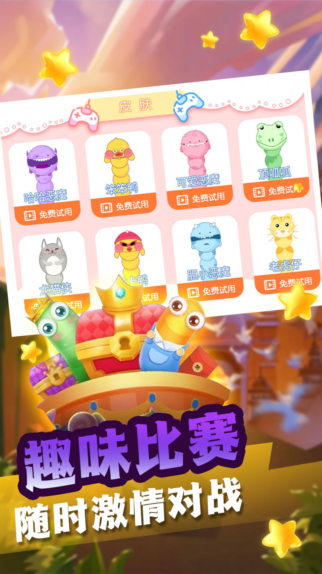  贪吃蛇冒险逃脱