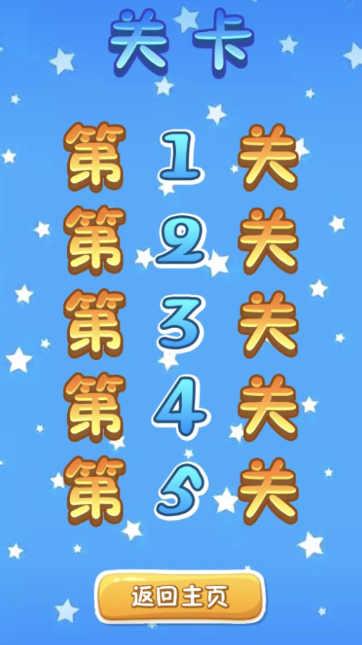 开动脑筋小能手