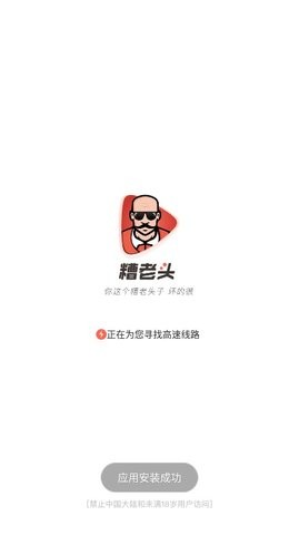 糟老头视频app无限看