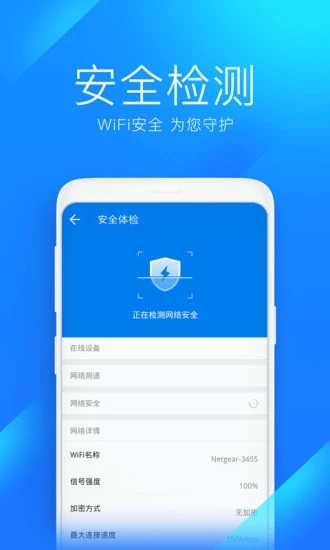 万能钥匙wifi