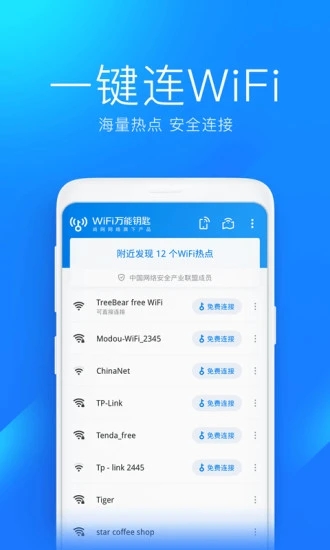 万能钥匙wifi.jpg