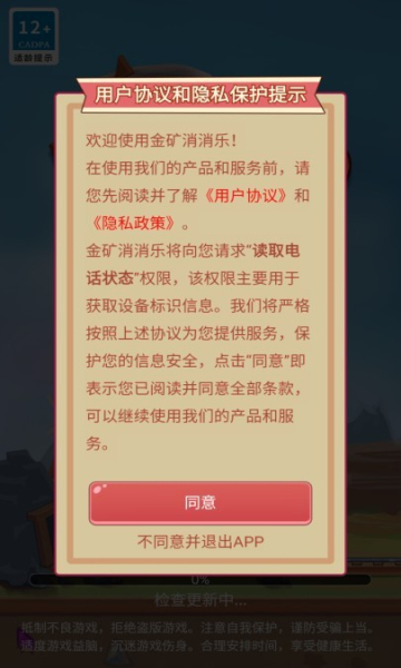 金矿消消乐