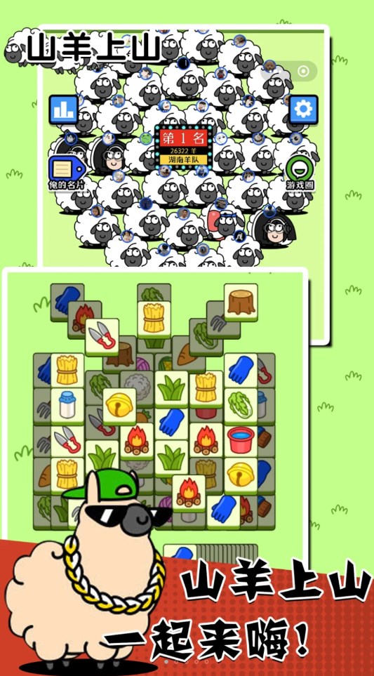 山羊上山 山羊上山