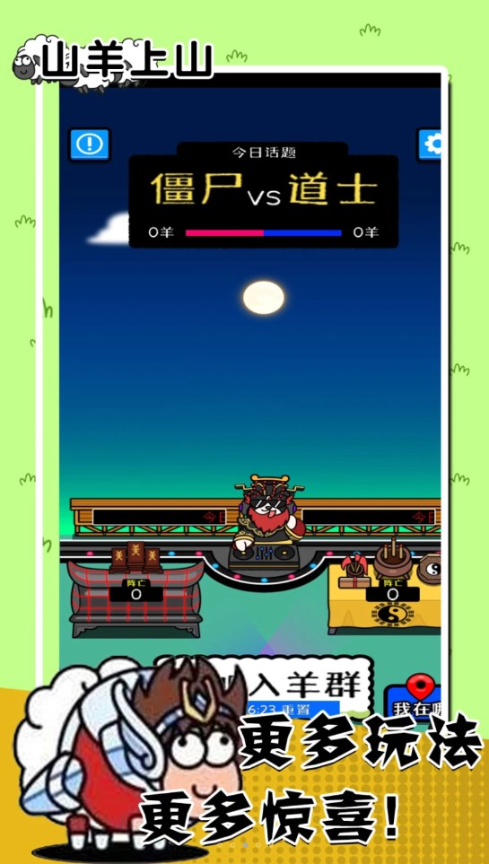 山羊上山 山羊上山