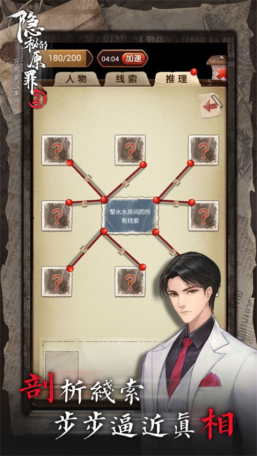 隐秘的原罪2 隐秘的原罪2