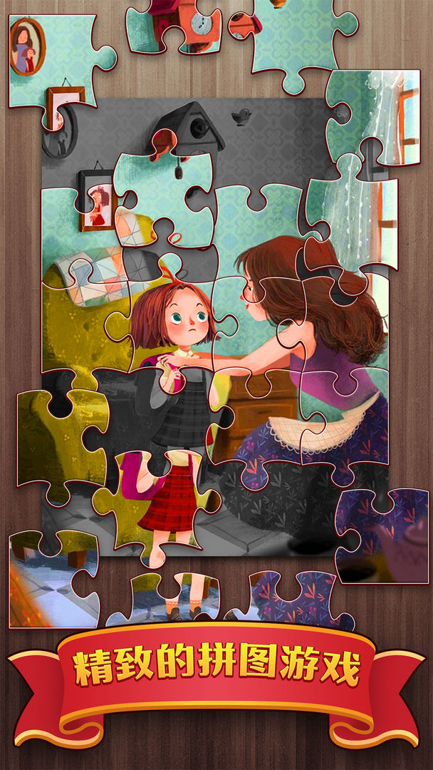 梦幻爱拼图 梦幻爱拼图