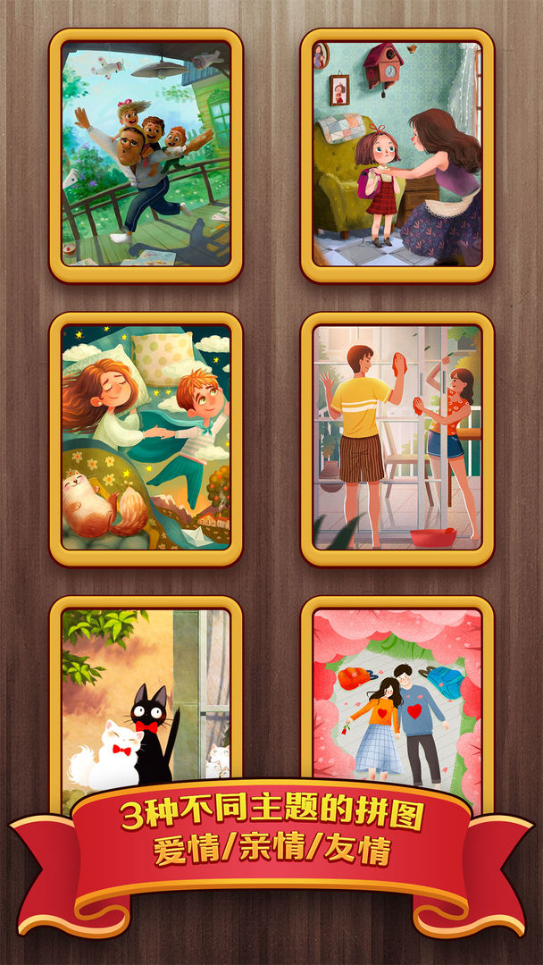 梦幻爱拼图 梦幻爱拼图