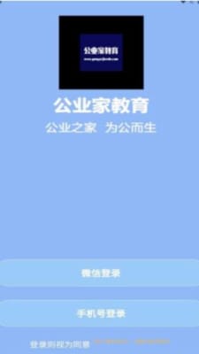 公业家公考