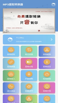 MP3提取转换器旧版