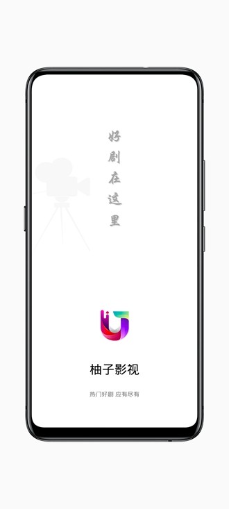 柚子影视app2022最新版