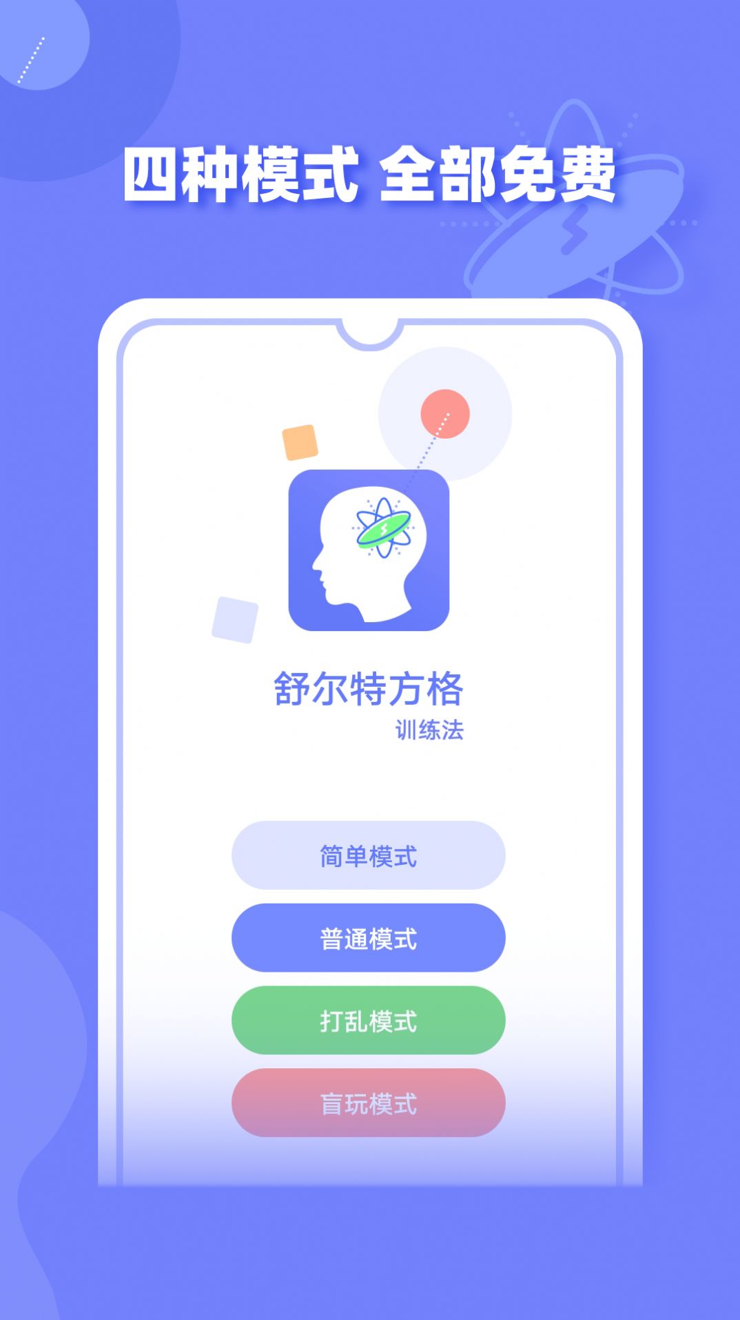 舒尔特方格训练注意力