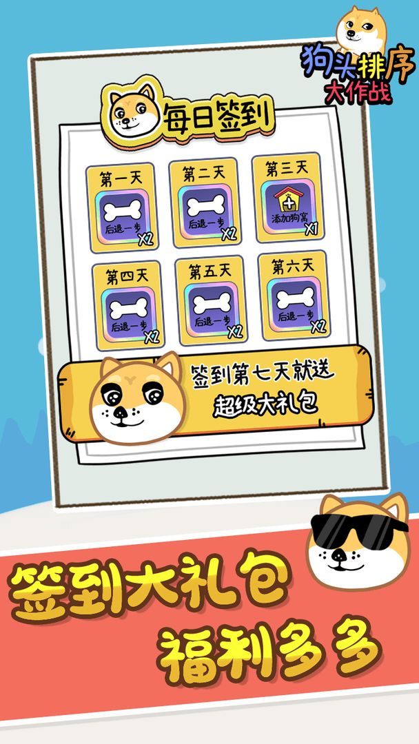 狗头排序大作战.jpg 狗头排序大作战.jpg