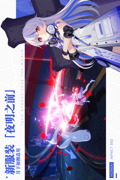 崩坏3最新版
