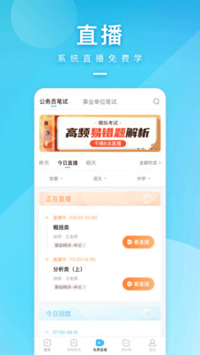 一起考公公务员