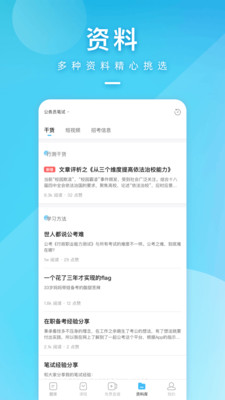 一起考公公务员