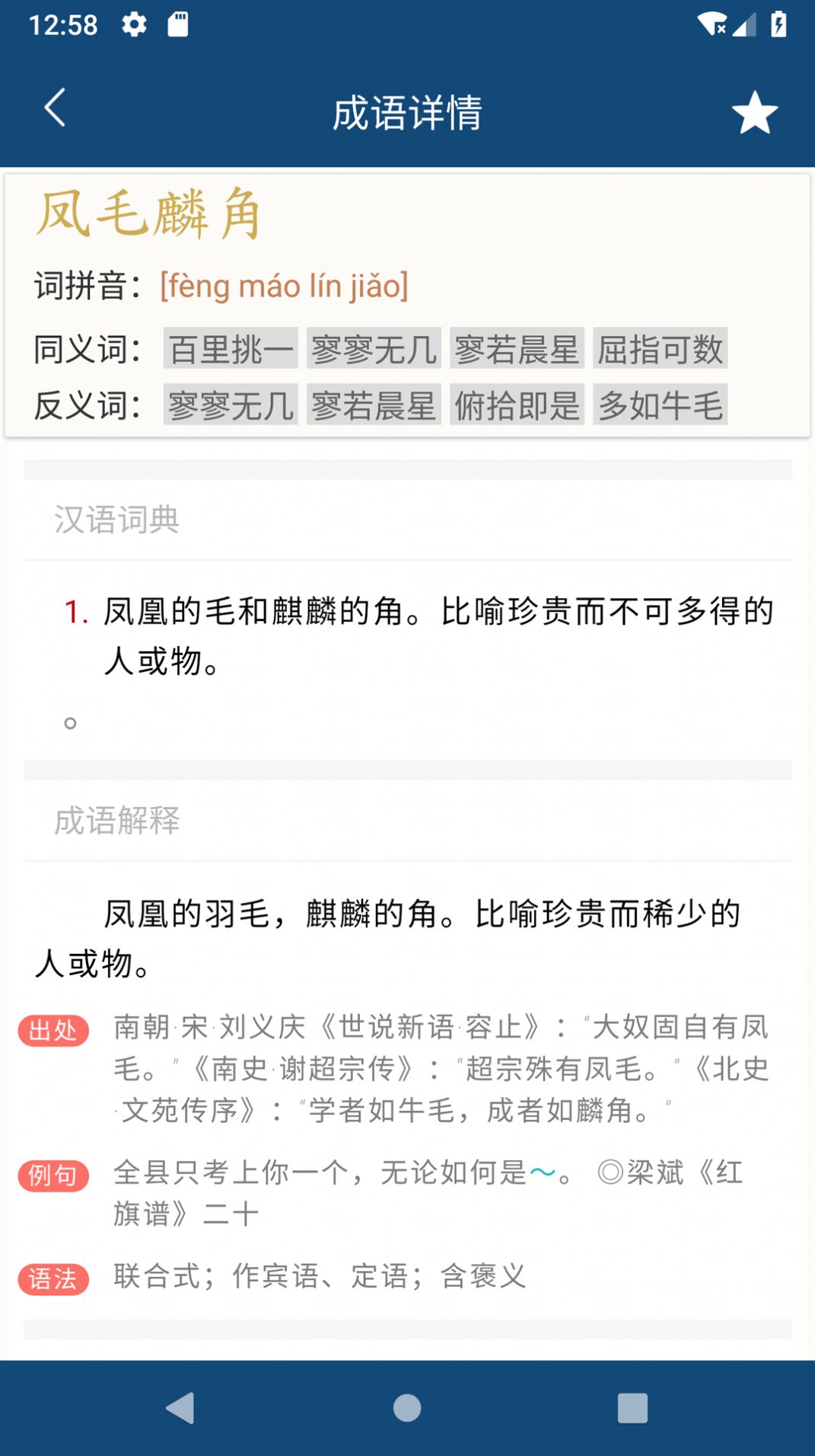 乐果成语词典.jpg