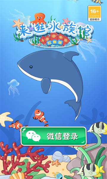  来逛水族馆.jpg