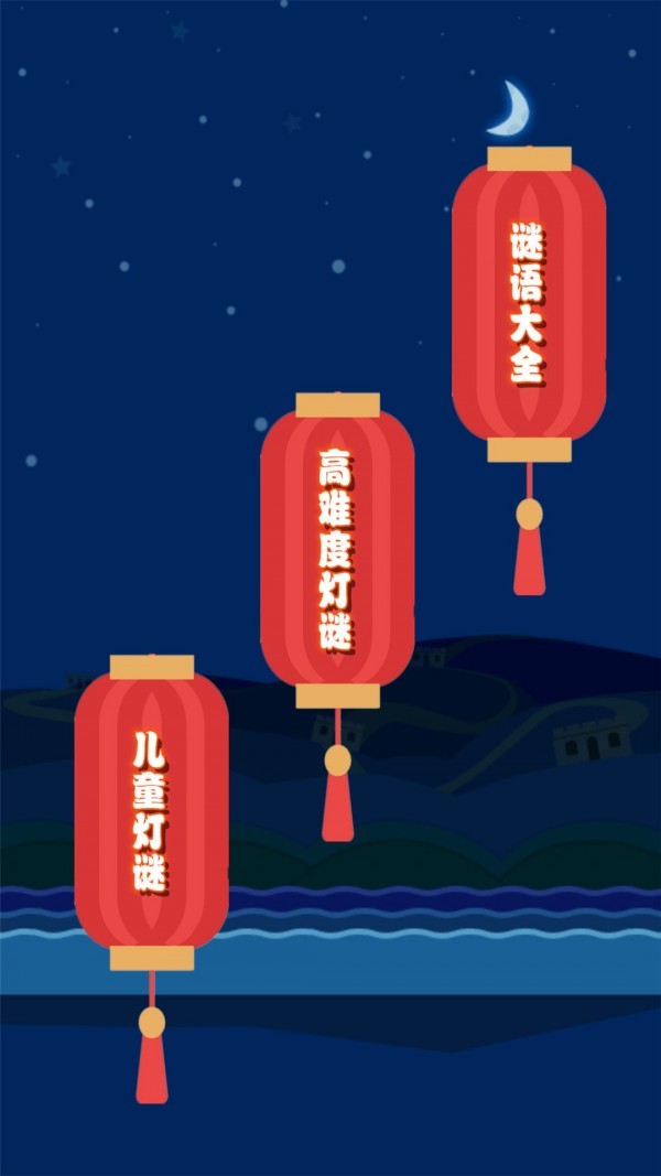 开心君猜灯谜.jpg 开心君猜灯谜.jpg