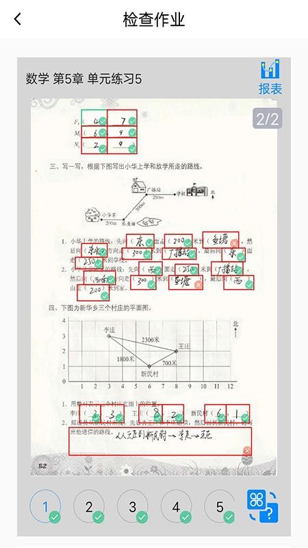 一键作业