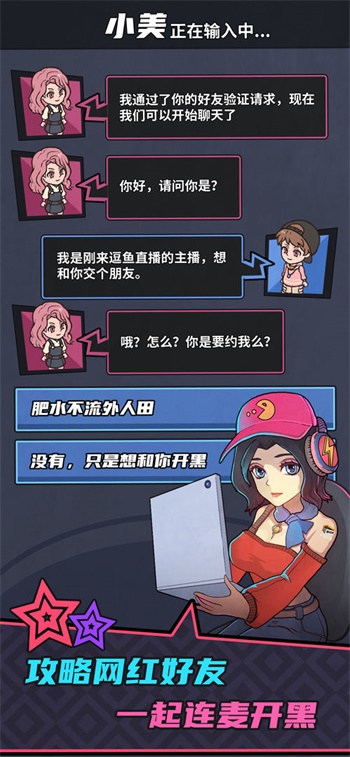 游戏主播模拟器无限金币免广告版