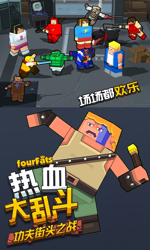 热血大乱斗