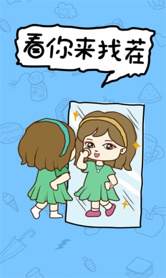 看你来找茬.jpg 看你来找茬.jpg