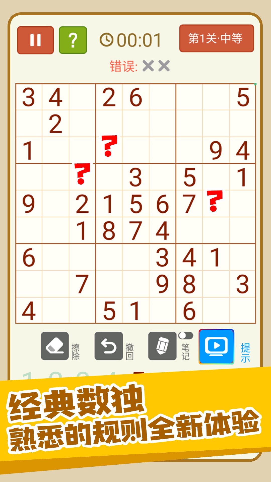 数独宗师.jpg 数独宗师.jpg