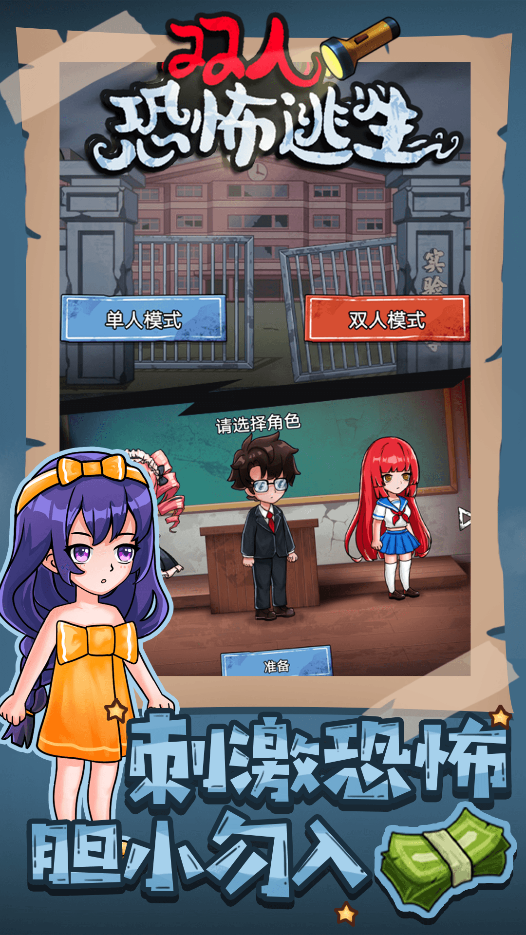  双人恐怖逃生.png