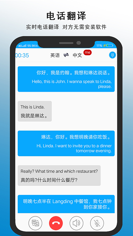 亲爱的翻译官app