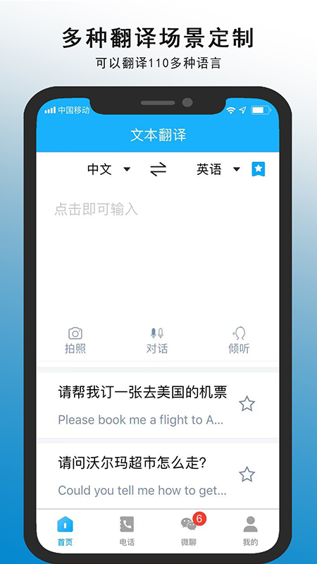 亲爱的翻译官app