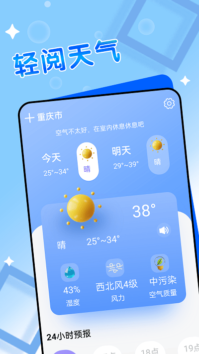 轻阅天气.png