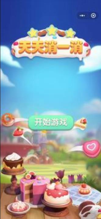 没事消一消.jpg