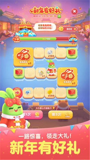 天天爱消除瑞兔献礼版