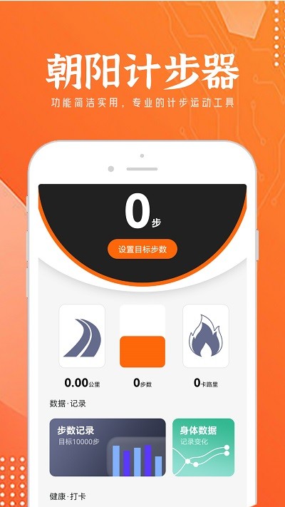 朝阳计步APP安卓版