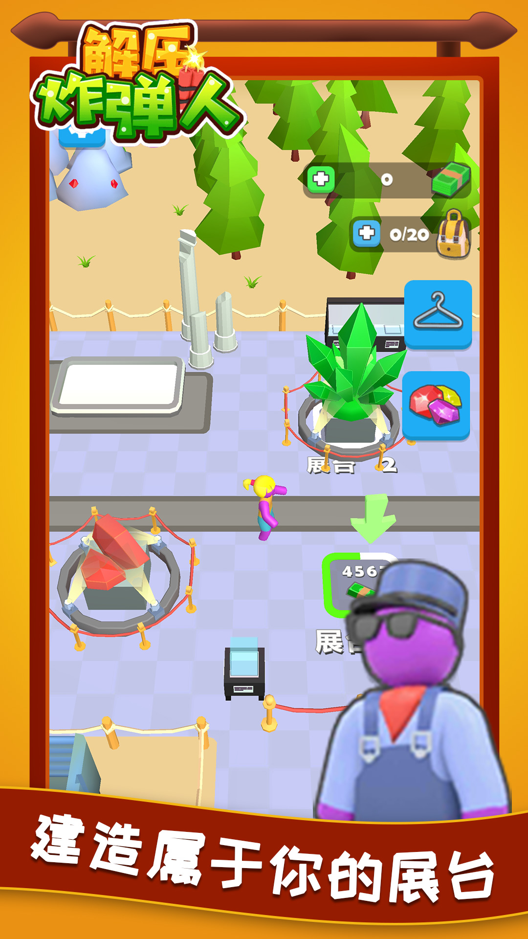 解压炸弹人游戏