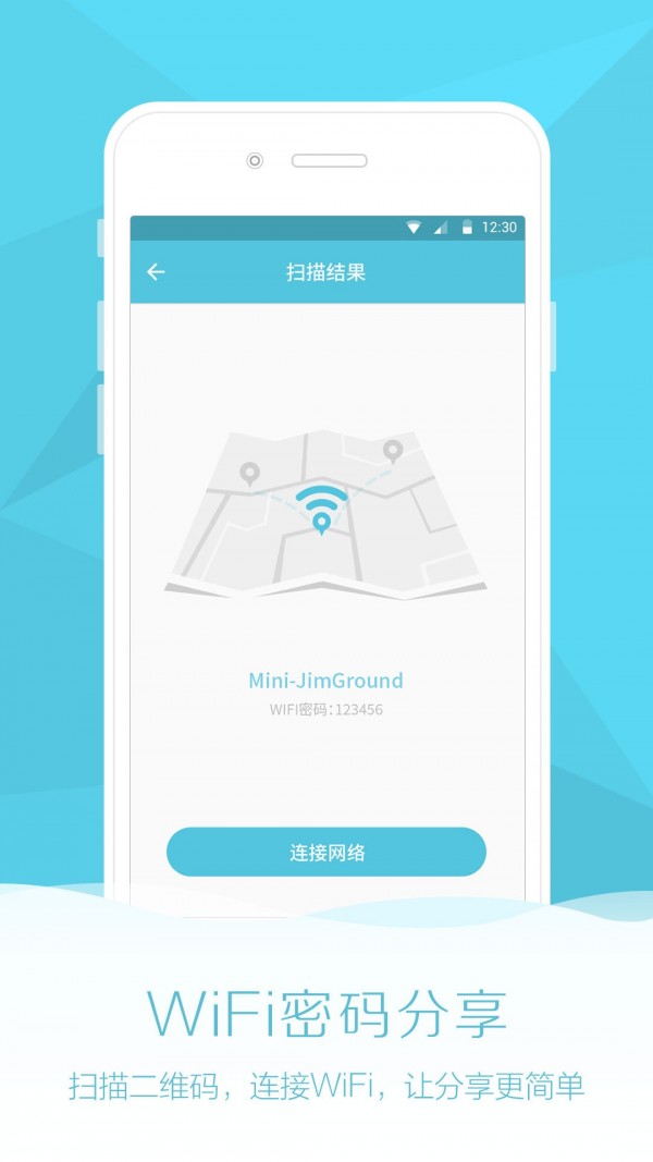 全能wifi助手