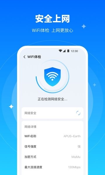 全能WiFi专家