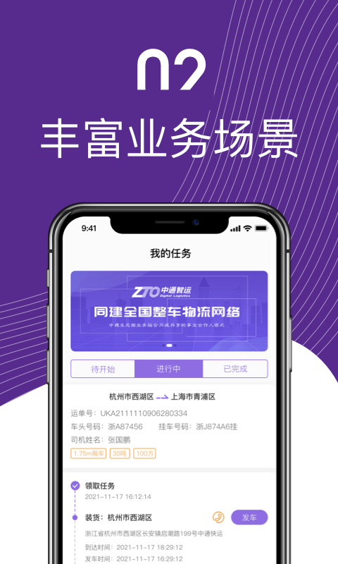 中通智运+APP