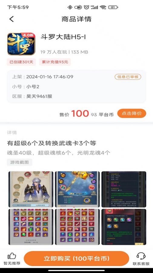 黑铁0.1折手游